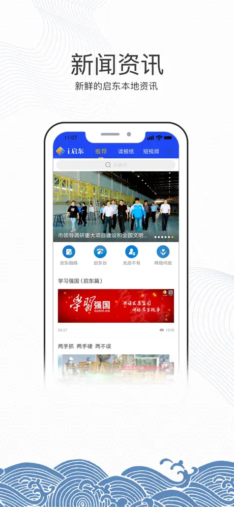 爱启东