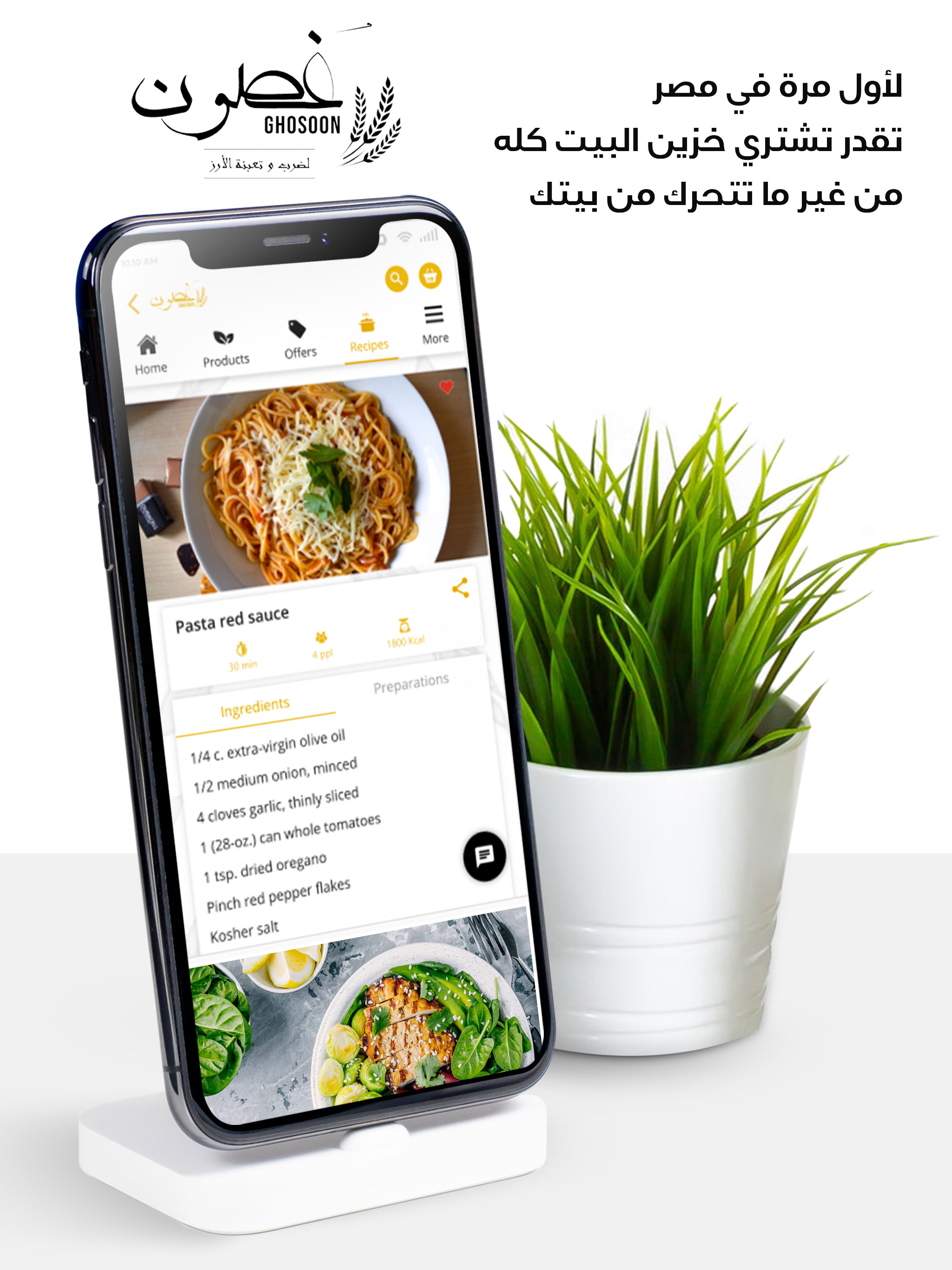 Ghosoon - غصون