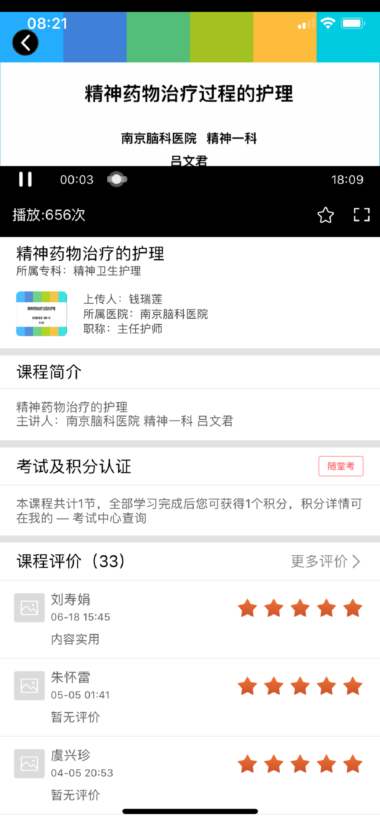 专科护士在线培训平台
