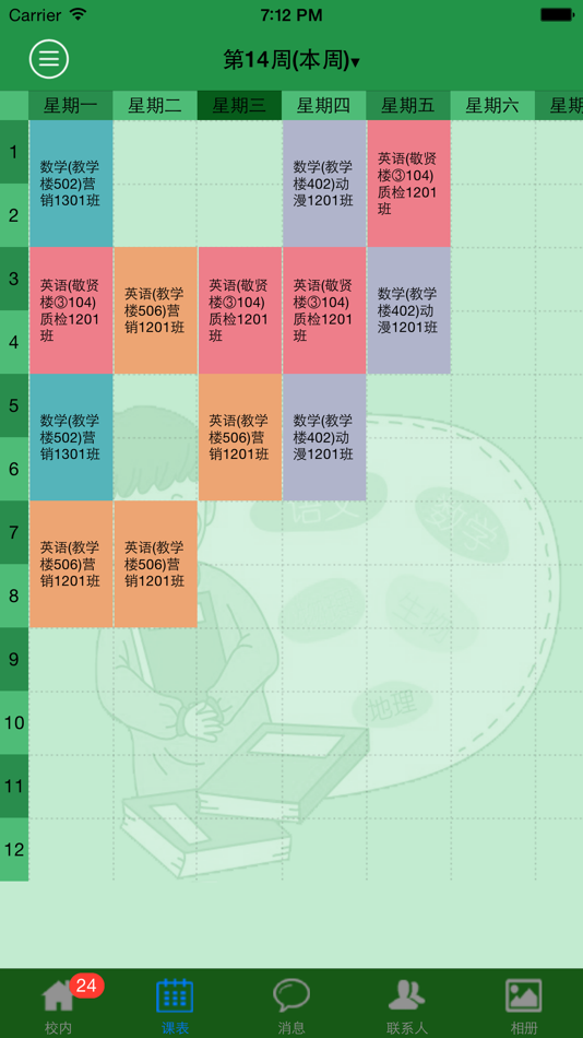 #2. 单点掌上校园 (iOS) 由: 郑州单点科技软件有限公司