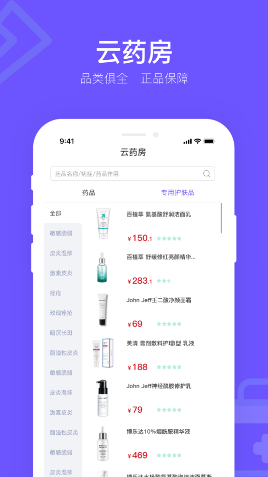 #3. 茉莉医生 (iOS) 来自: 茉莉医生集团(深圳)有限公司