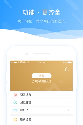 华润直销银行 screenshot 2