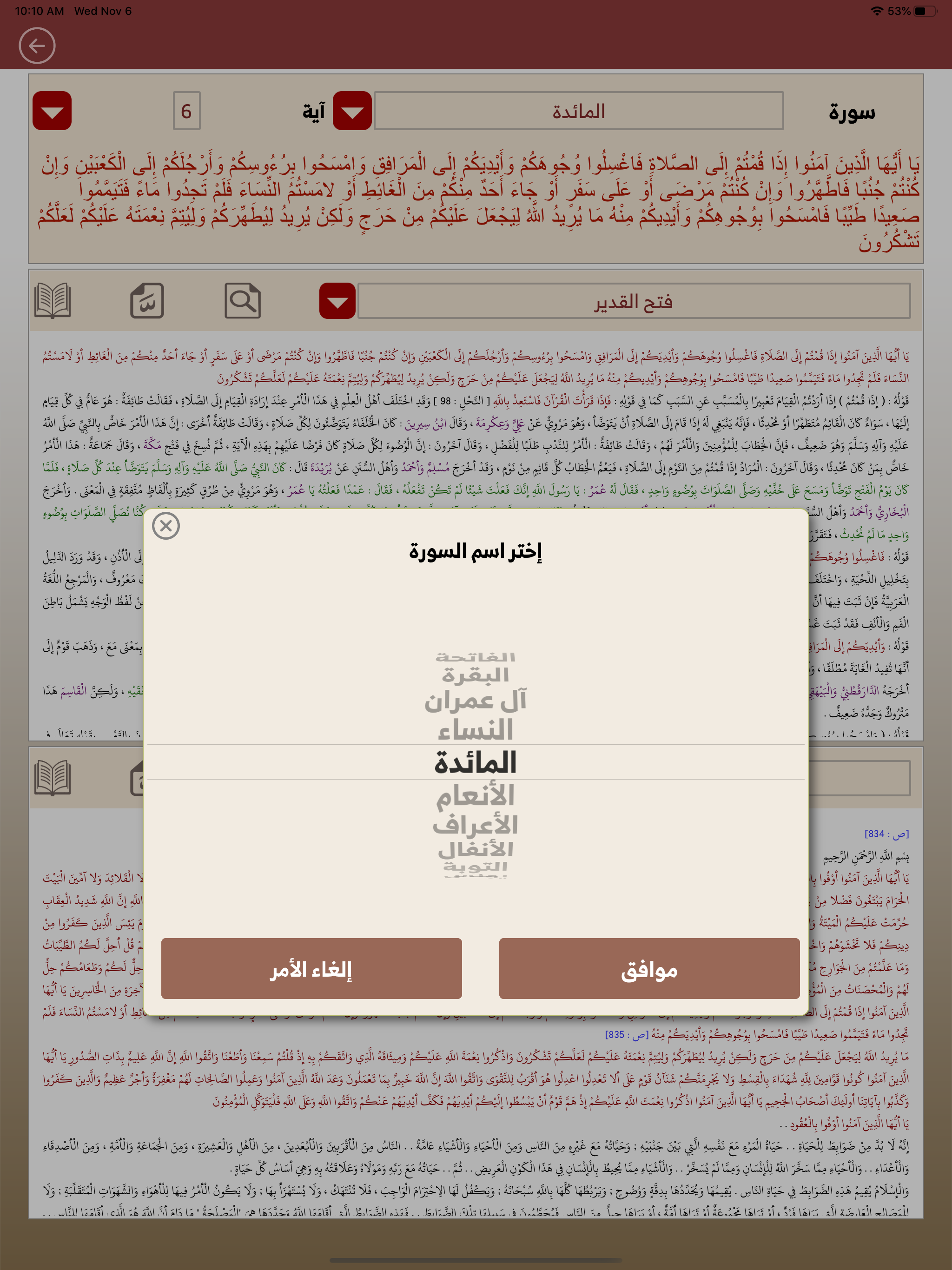 موسوعة التفسير
