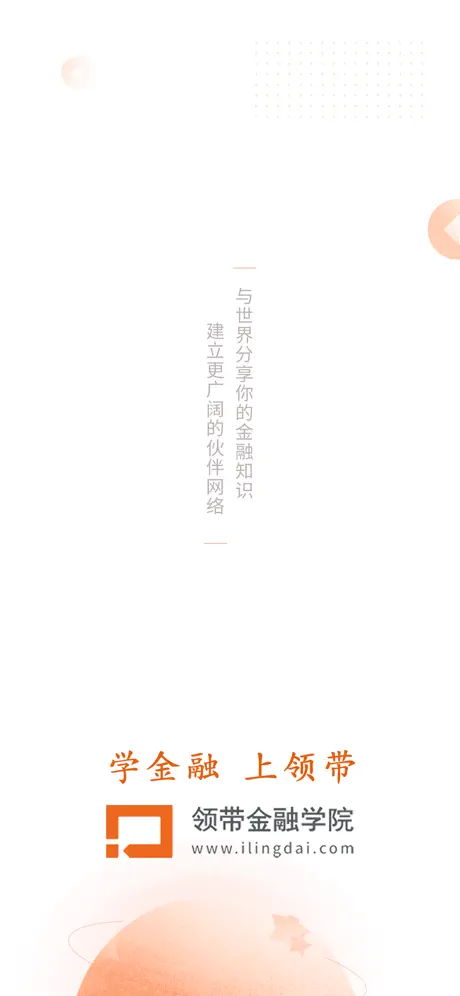 领带金融