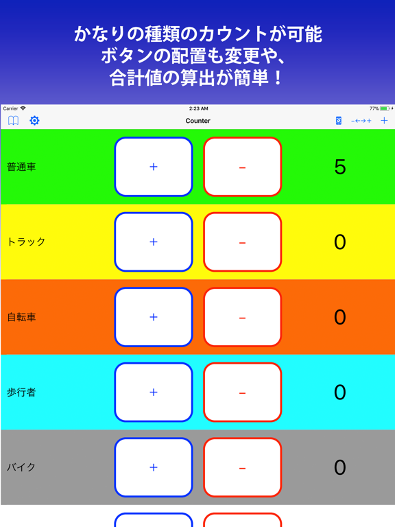 カウンター EX iPad screenshot