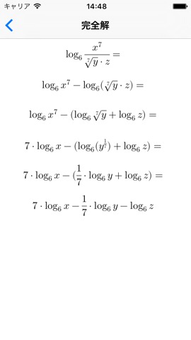 対数の方程式ソルバとジェネレーターのおすすめ画像2