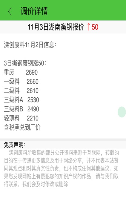 滦创废料 screenshot-3