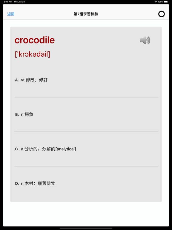 Screenshot #4 pour 职称英语/全国公共等级考试PETS词汇大全