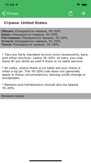 Скриншот TipFox на iPhone 2