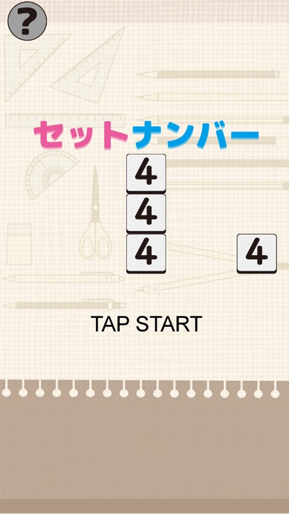 新感覚脳トレパズル！セットナンバー screenshot-3