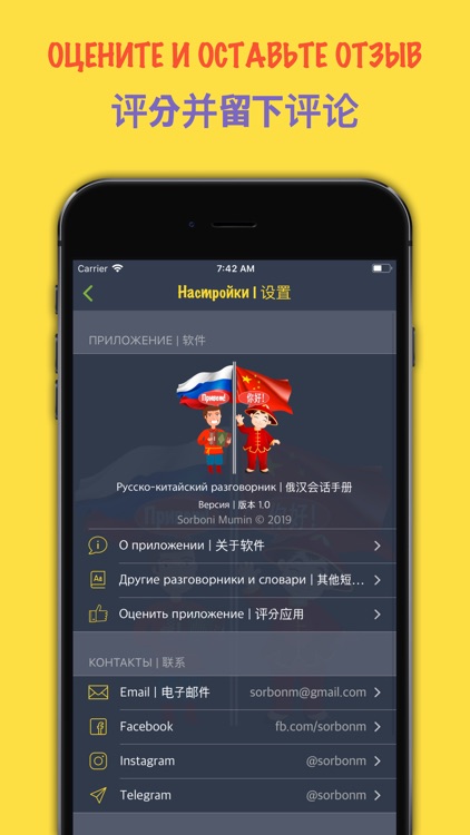 Русско-китайский разговорник screenshot-4