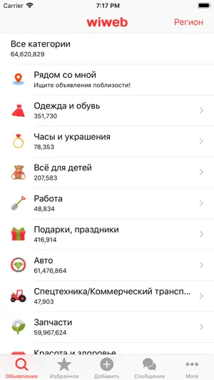 Объявления wiweb.ru screenshot 1