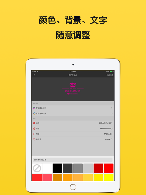 微商水印相机-微商必备水印相机 iPad screenshot 3 - Photo & Video app