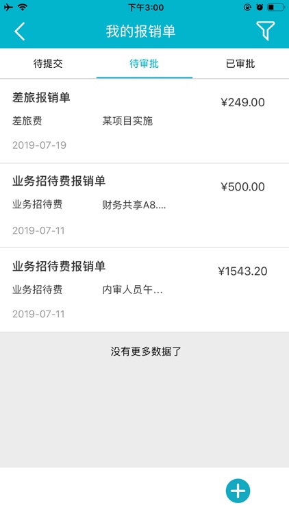 A8费控 screenshot-3