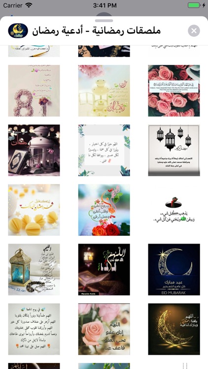 ملصقات رمضانية - أدعية رمضان screenshot-7