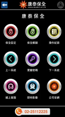康泰保全 screenshot 1