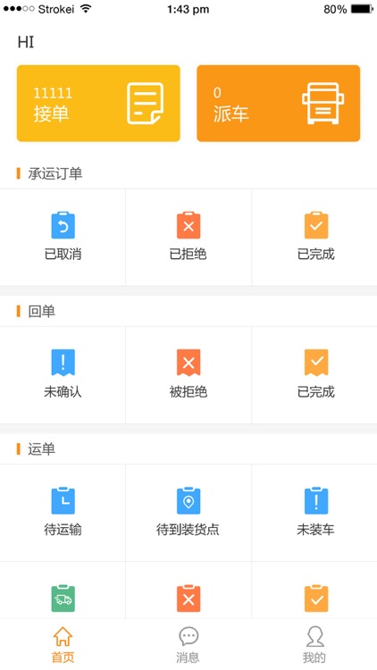 钢超多承运端-无车承运人平台