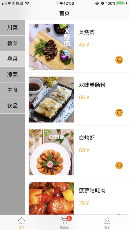 优家点餐 screenshot-4