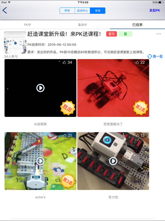 能力风暴 iPad screenshot