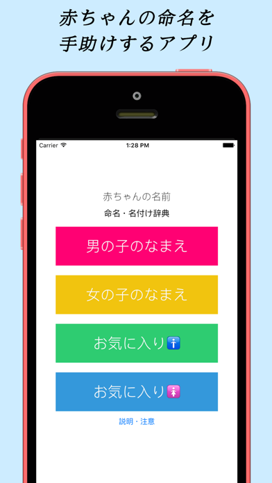 赤ちゃんの名前・命名辞典 / 名付けお助けアプリのおすすめ画像1