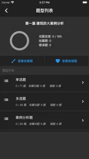 How to cancel & delete 一级消防工程师题库 2