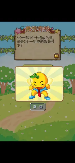Game screenshot 一年级数学练习-有声问答 hack