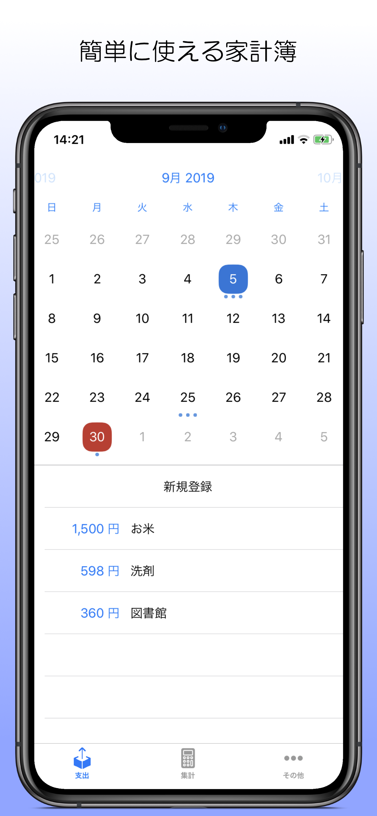 Simple家計簿