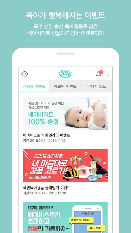 베이비스토리 screenshot-4