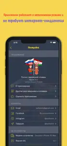 Русско-таджикский словарь screenshot #3 for iPhone