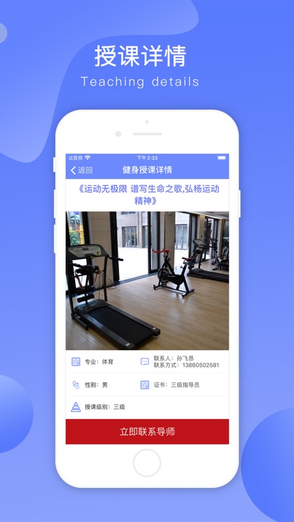 倍享健康学堂导师端