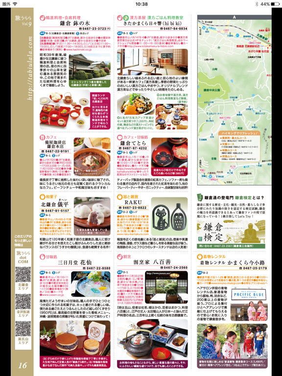 Screenshot #6 pour 旅うらら