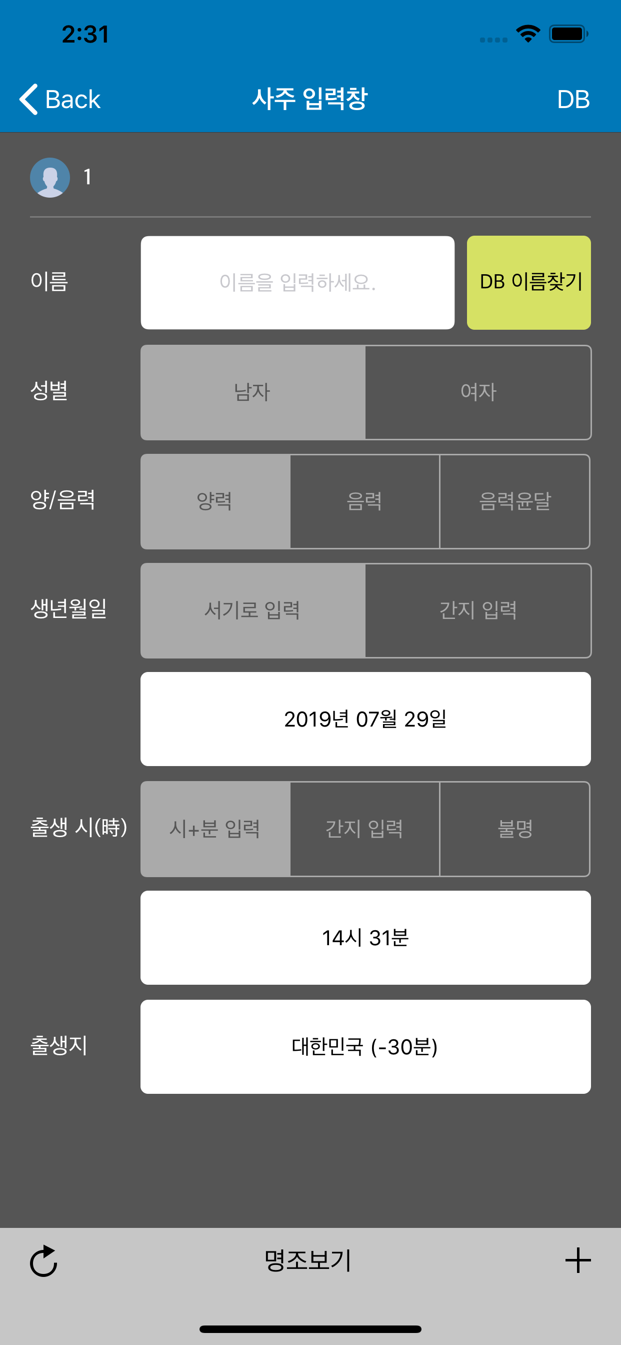 원광만세력