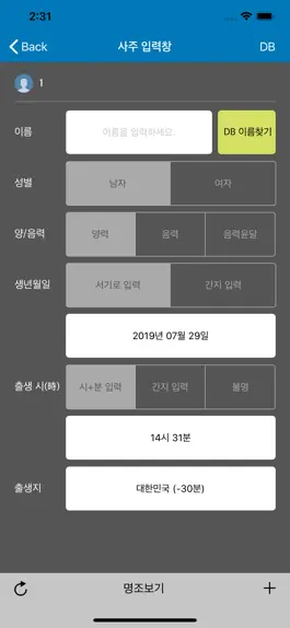Game screenshot 원광만세력 hack