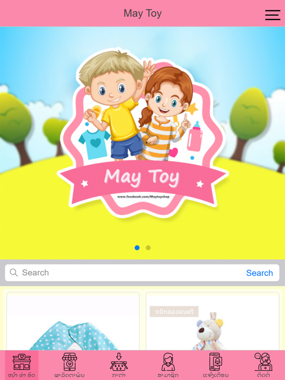 Screenshot #4 pour May Toy