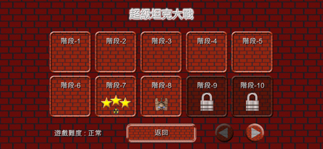 ‎超級坦克大戰 (Super Tank Battle) Screenshot