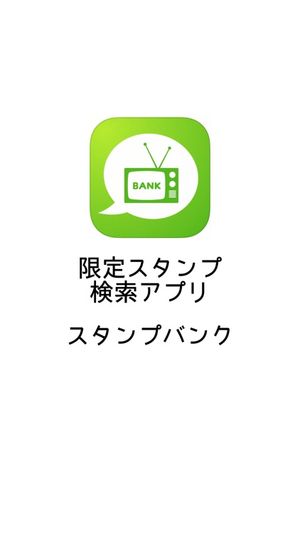 スタンプバンク screenshot-3