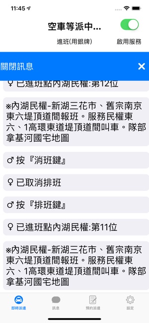 55178司機，司機與乘客一起發(圖3)-速報App