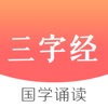 Icon 三字经-带拼音国学经典