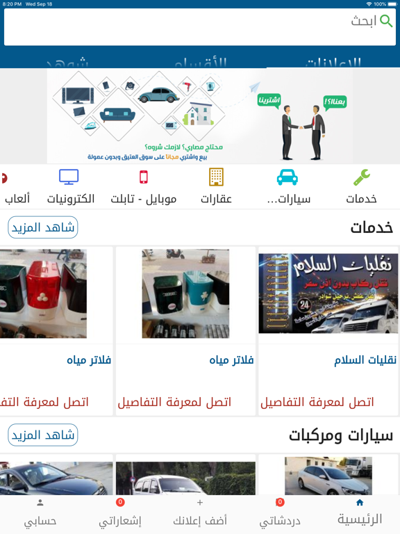 OldPazar iPad screenshot 1 - Shopping app