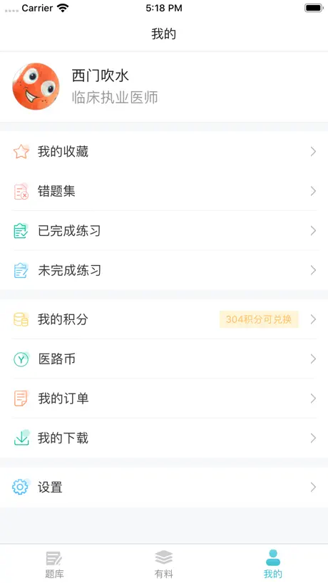 口腔针题库-医路通医学教育网