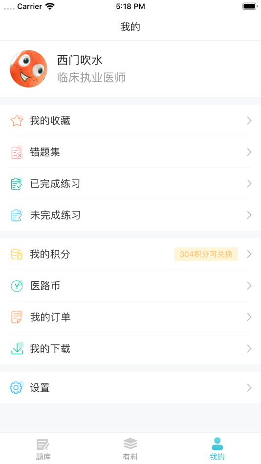 #5. 口腔针题库-医路通医学教育网 (iOS) 来自: Guangdong Yilutong Education Technology Co., Ltd