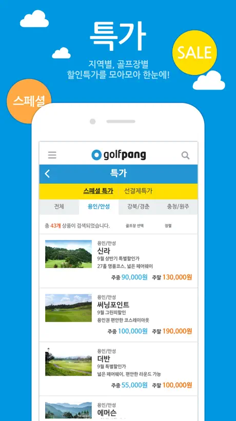 골팡-골프부킹과 조인 및 1박2일 해외투어 필수앱