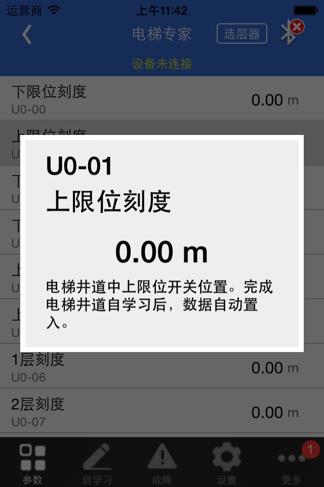 电梯专家 screenshot 2