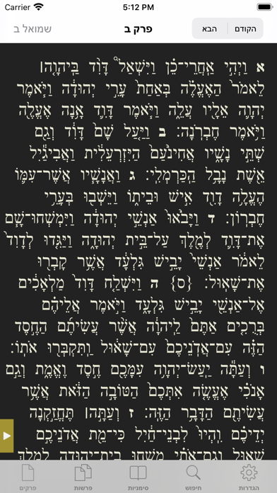 Tanach - תנ"ך Screenshot