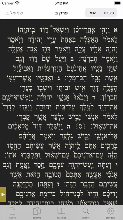Tanach - תנ"ך screenshot-6