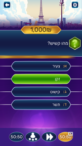משחק הכסף - טריוויה, ידע כללי screenshot