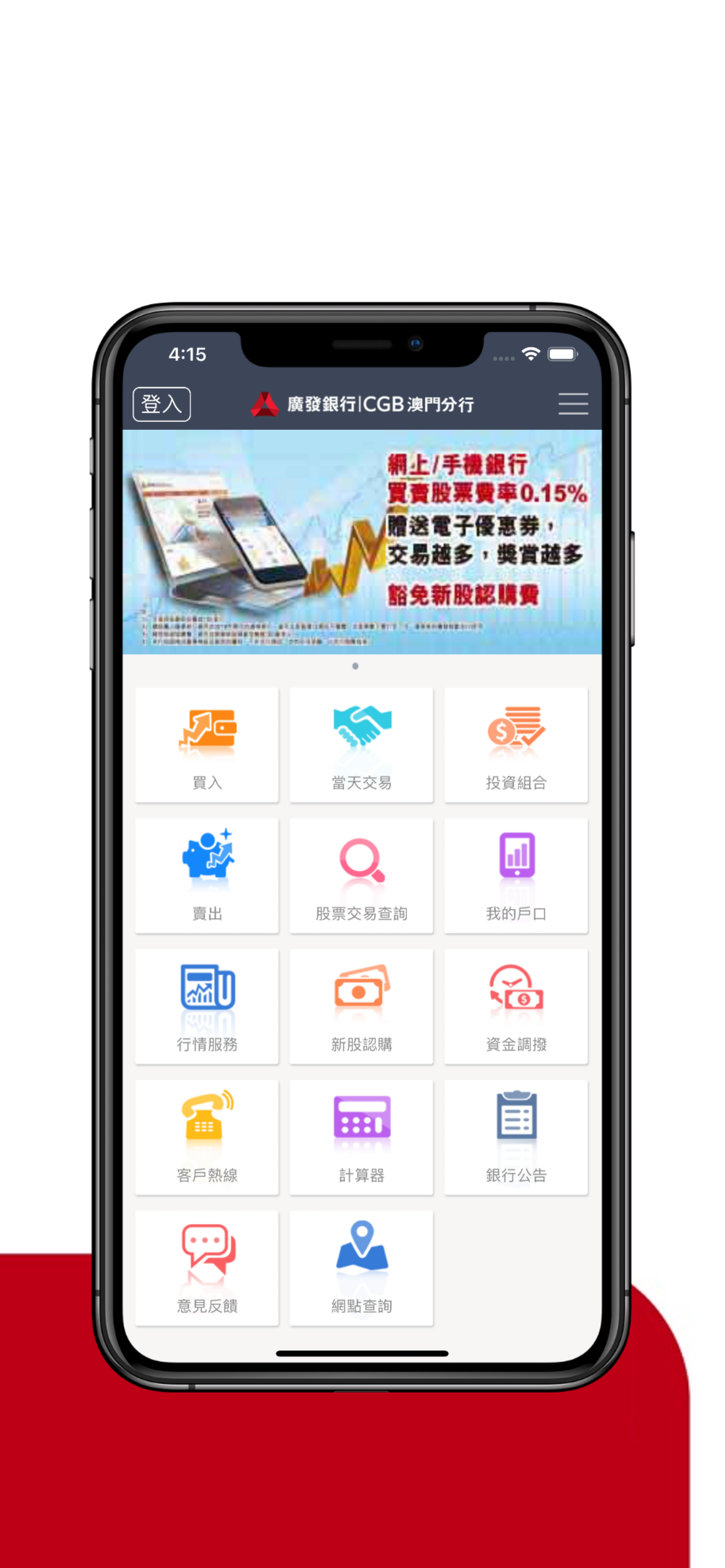廣發澳門證券
