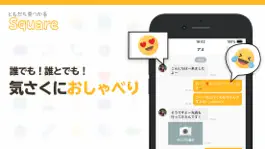 Game screenshot トークをみんなで楽しもう - Square（スクエア） mod apk