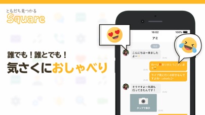 トークをみんなで楽しもう - Square（スクエア）のおすすめ画像1
