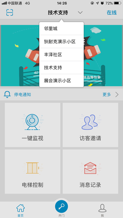 i尚对讲 app screenshot 2
